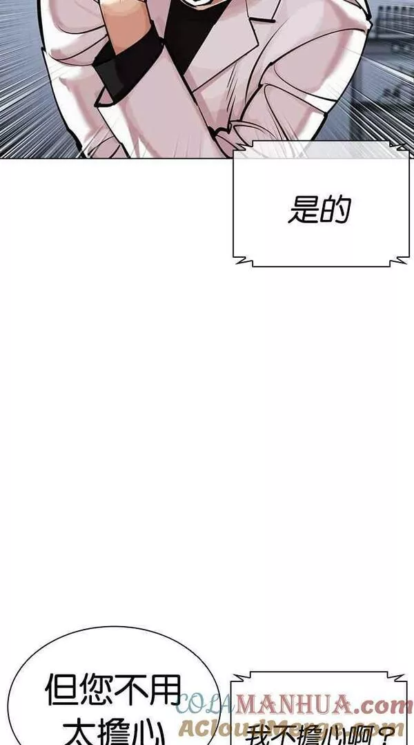 看脸时代宗建漫画,[第451话] 一姟会(第一家子公司)[03]161图