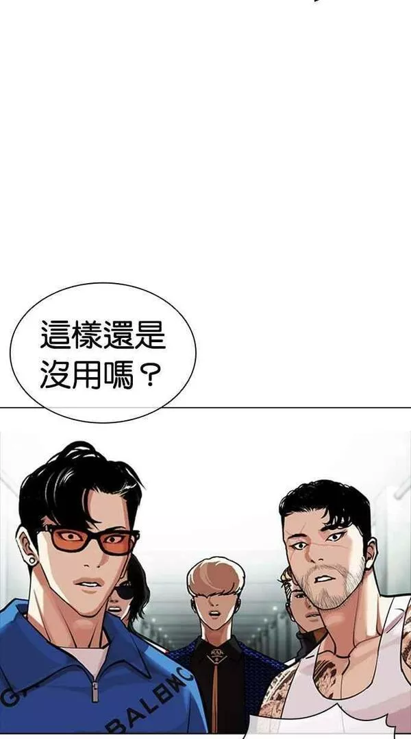 看脸时代宗建漫画,[第451话] 一姟会(第一家子公司)[03]111图