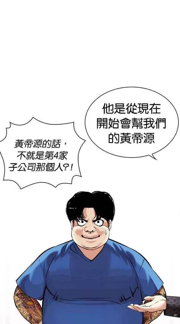 看脸时代宗建漫画,[第451话] 一姟会(第一家子公司)[03]104图