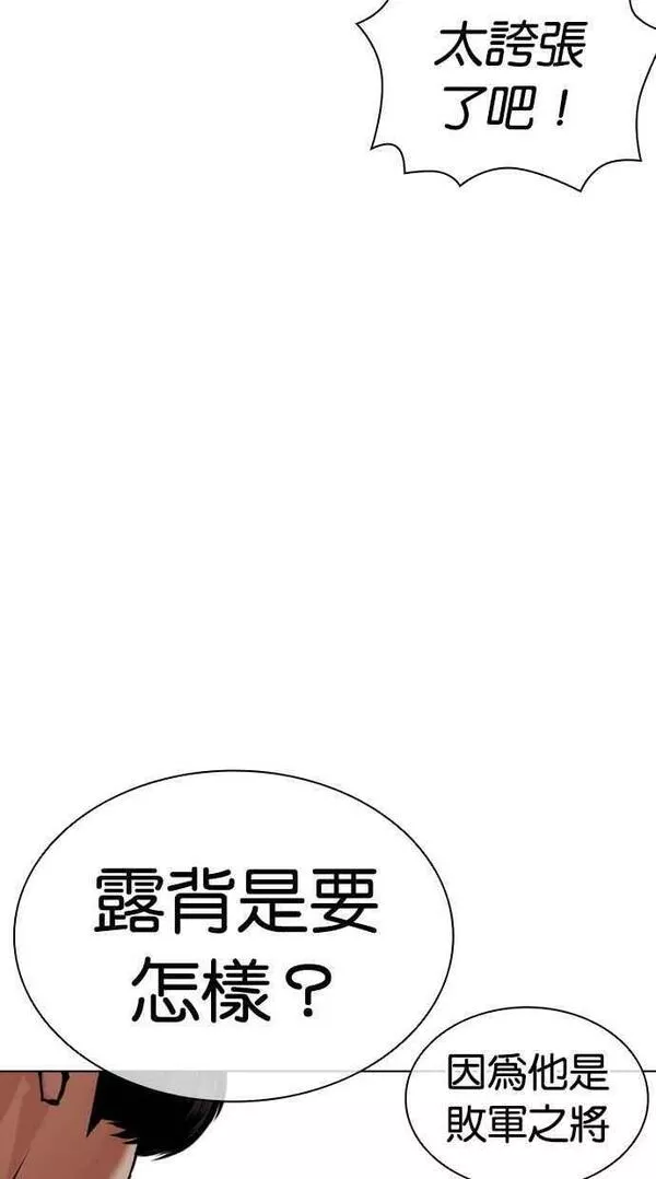 看脸时代宗建漫画,[第451话] 一姟会(第一家子公司)[03]112图