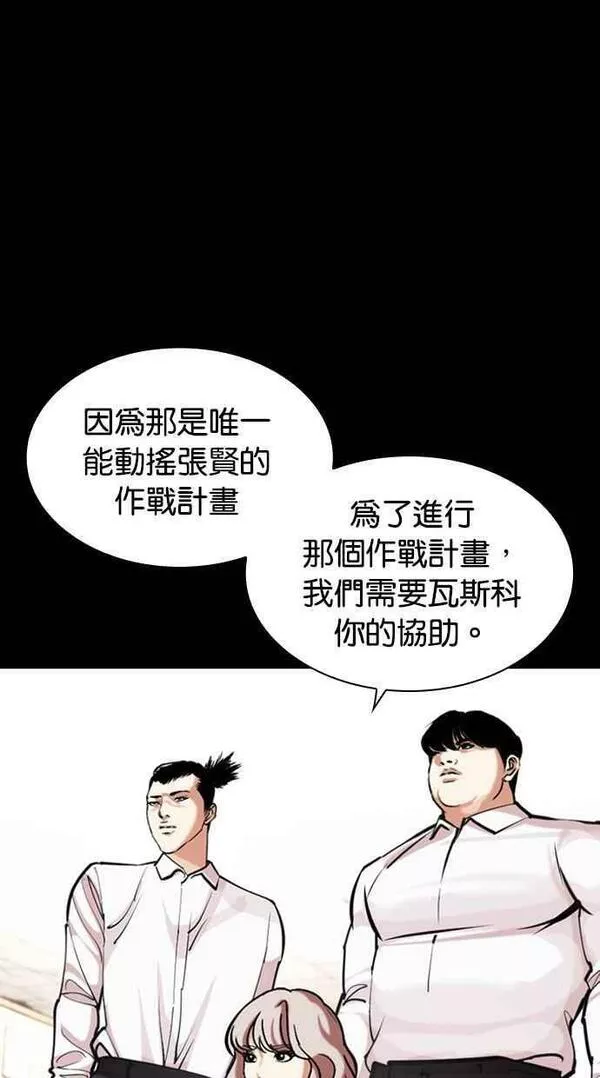 看脸时代宗建漫画,[第451话] 一姟会(第一家子公司)[03]86图