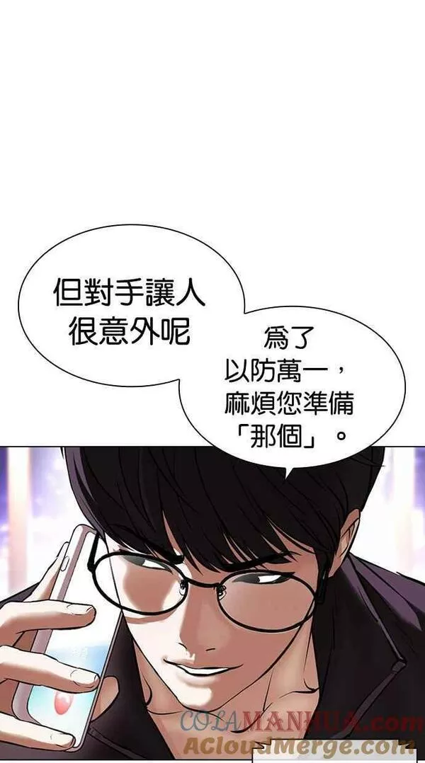 看脸时代宗建漫画,[第451话] 一姟会(第一家子公司)[03]165图