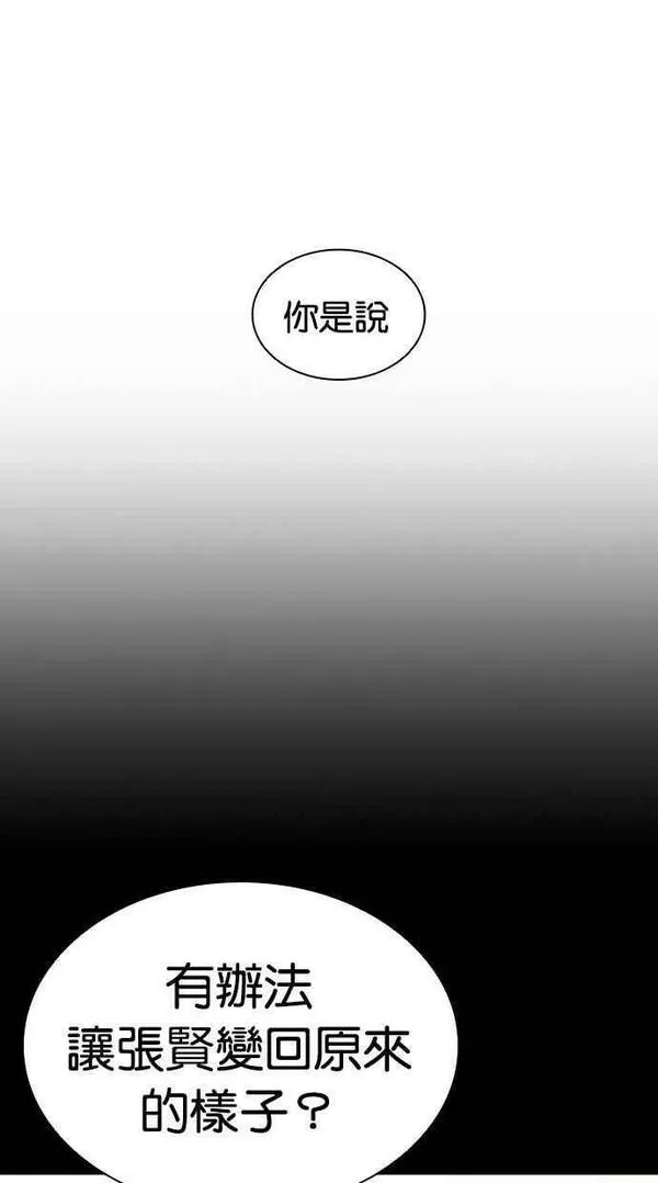 看脸时代宗建漫画,[第451话] 一姟会(第一家子公司)[03]84图