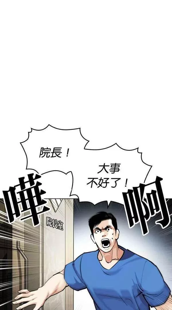 看脸时代宗建漫画,[第451话] 一姟会(第一家子公司)[03]4图