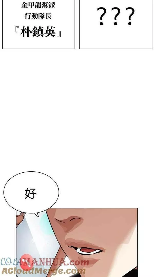 看脸时代宗建漫画,[第451话] 一姟会(第一家子公司)[03]169图