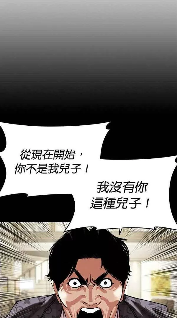 看脸时代宗建漫画,[第451话] 一姟会(第一家子公司)[03]34图