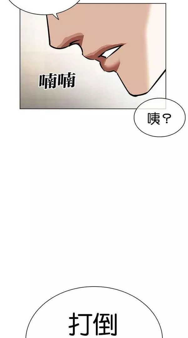 看脸时代宗建漫画,[第451话] 一姟会(第一家子公司)[03]151图