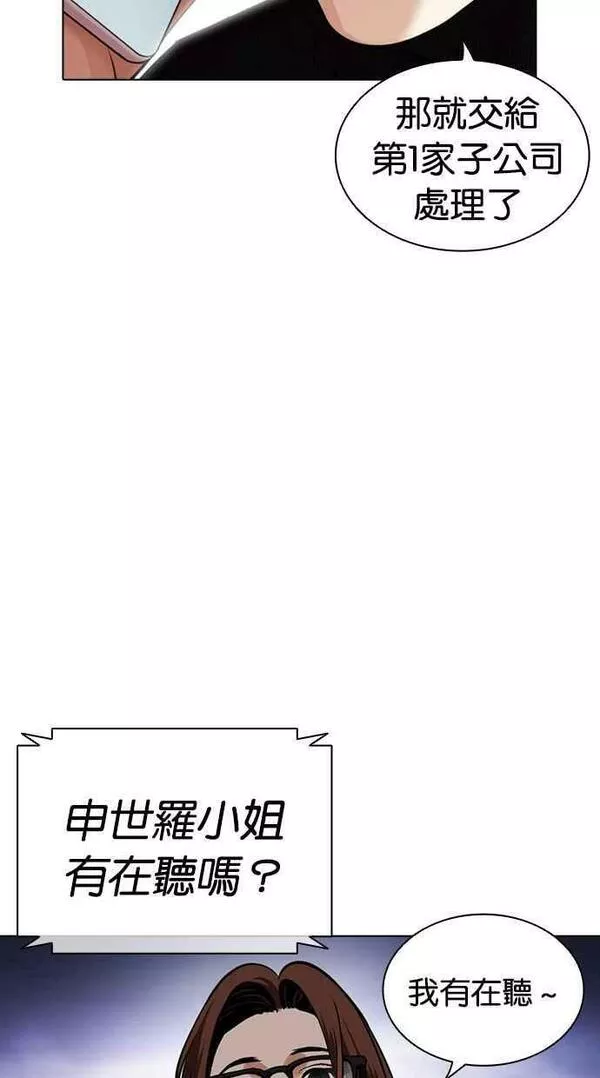 看脸时代宗建漫画,[第451话] 一姟会(第一家子公司)[03]170图