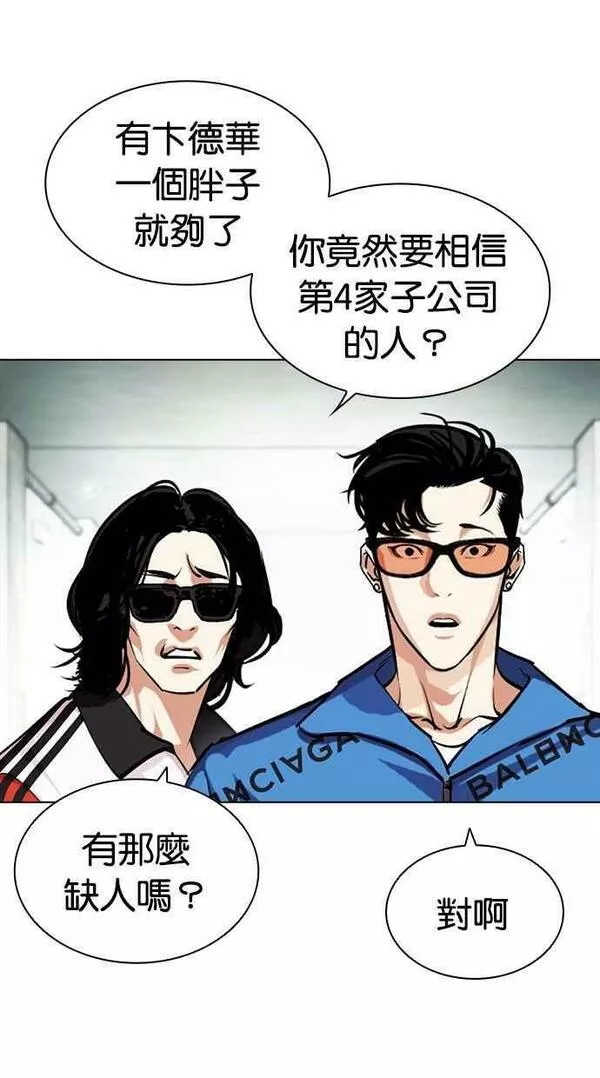 看脸时代宗建漫画,[第451话] 一姟会(第一家子公司)[03]106图