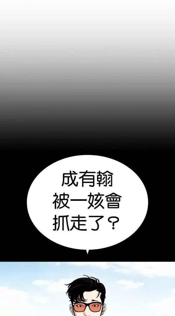 看脸时代宗建漫画,[第451话] 一姟会(第一家子公司)[03]68图