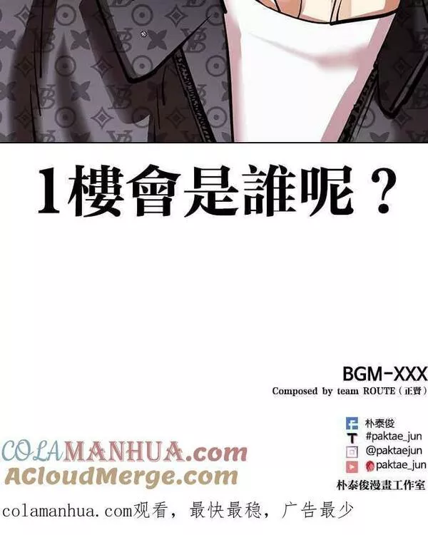 看脸时代宗建漫画,[第451话] 一姟会(第一家子公司)[03]185图