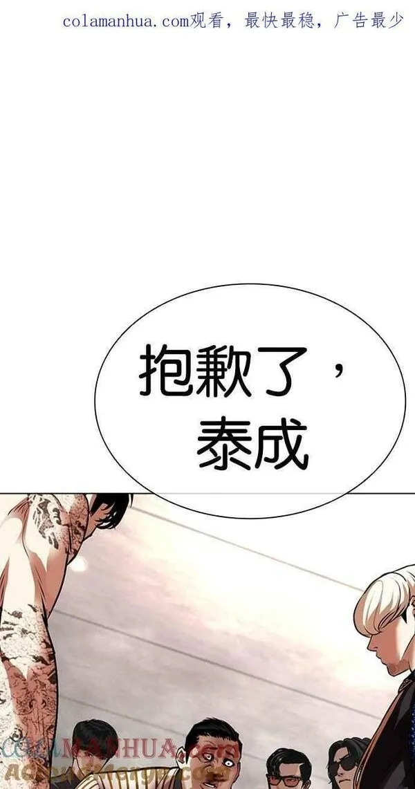 看脸时代漫画免费下拉式漫画,[第452话] 一姟会(第一家子公司)[04]148图