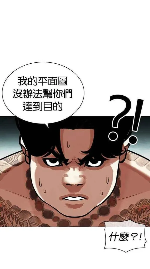 看脸时代漫画免费下拉式漫画,[第452话] 一姟会(第一家子公司)[04]7图