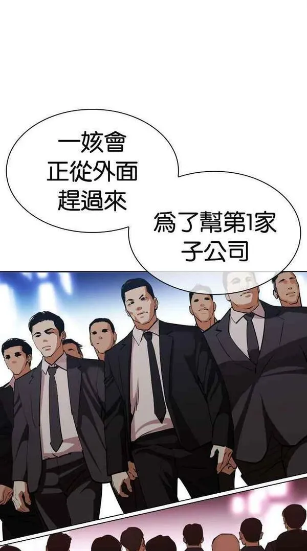 看脸时代漫画免费下拉式漫画,[第452话] 一姟会(第一家子公司)[04]24图