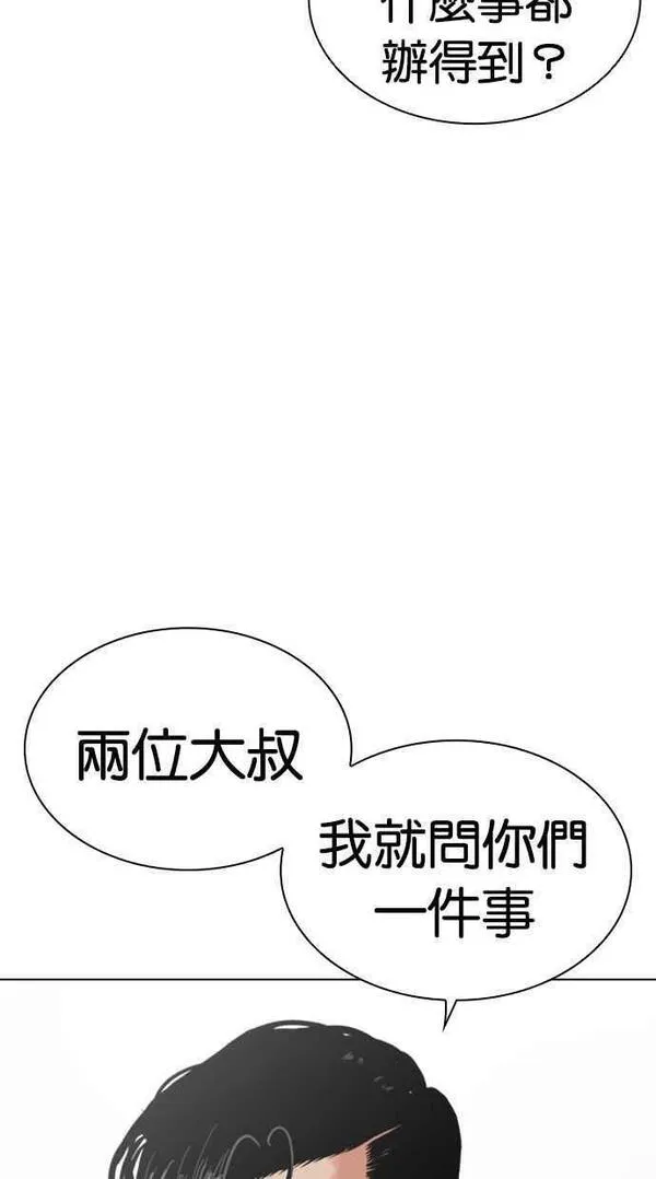 看脸时代动漫在线观看完整版免费漫画,[第453话] 一姟会(第一家子公司)[05]95图