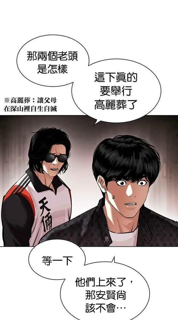 看脸时代动漫在线观看完整版免费漫画,[第453话] 一姟会(第一家子公司)[05]79图