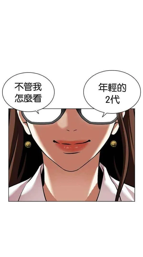 看脸时代漫画,[第454话] 一姟会(第一家子公司)[06]83图