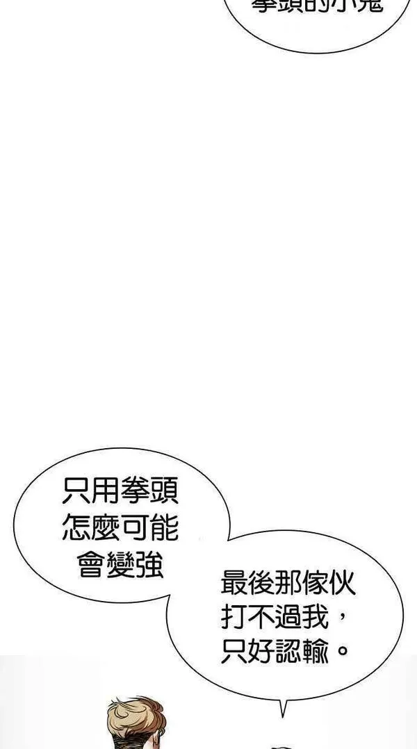 看脸时代漫画,[第454话] 一姟会(第一家子公司)[06]44图