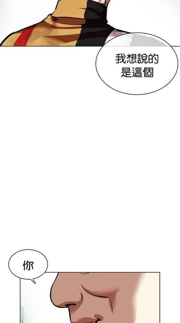 看脸时代漫画,[第454话] 一姟会(第一家子公司)[06]47图