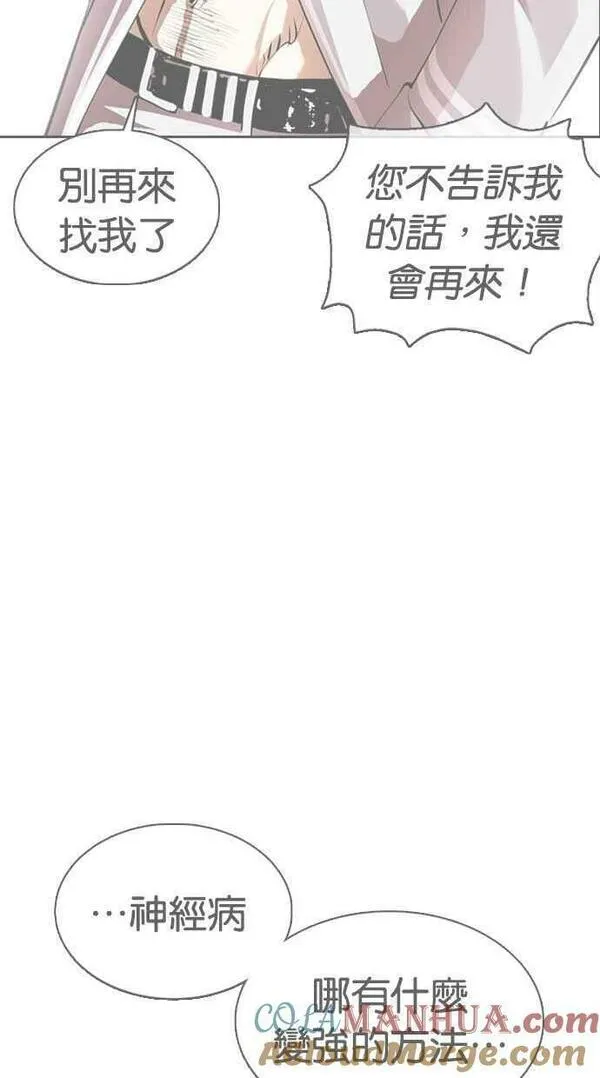 看脸时代漫画,[第454话] 一姟会(第一家子公司)[06]137图