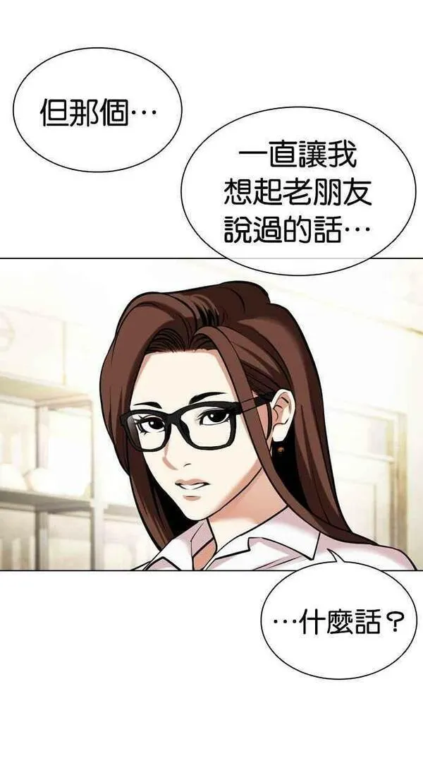 看脸时代漫画,[第454话] 一姟会(第一家子公司)[06]112图