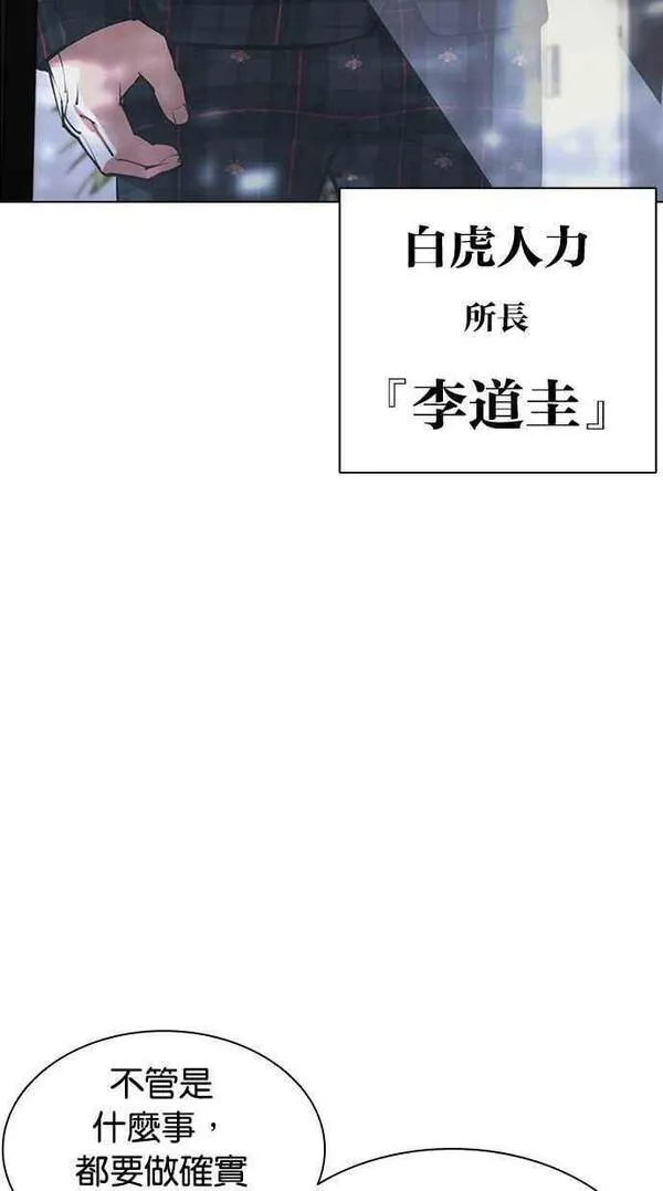 看脸时代漫画,[第454话] 一姟会(第一家子公司)[06]76图