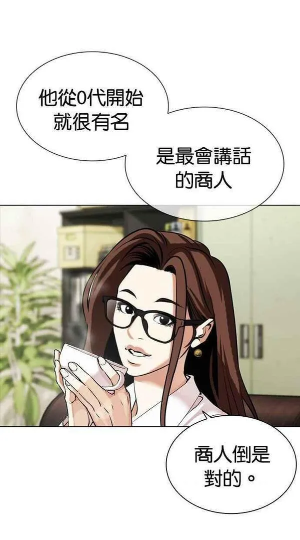 看脸时代漫画,[第454话] 一姟会(第一家子公司)[06]80图