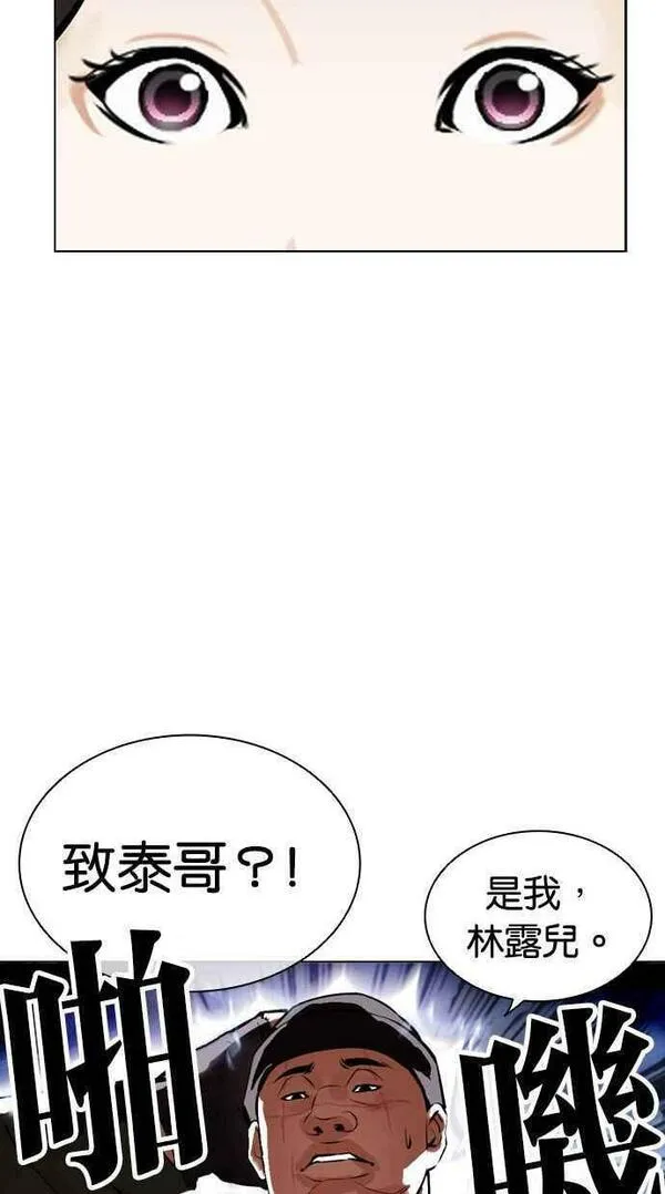 看脸时代漫画,[第454话] 一姟会(第一家子公司)[06]12图