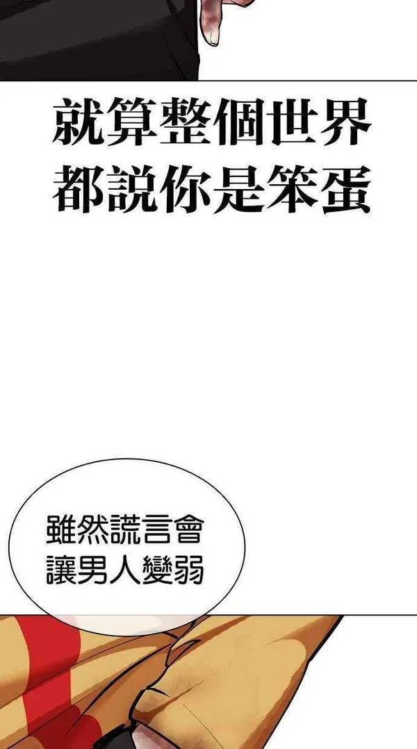 看脸时代漫画,[第454话] 一姟会(第一家子公司)[06]115图