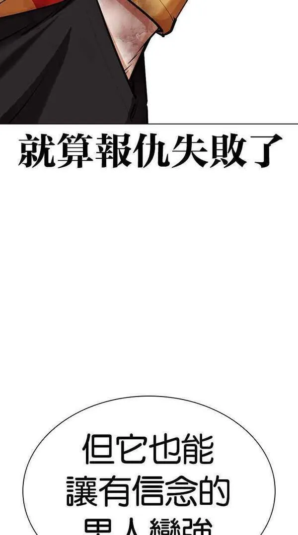 看脸时代漫画,[第454话] 一姟会(第一家子公司)[06]116图