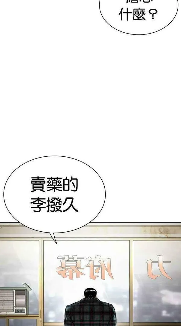 看脸时代漫画,[第454话] 一姟会(第一家子公司)[06]110图