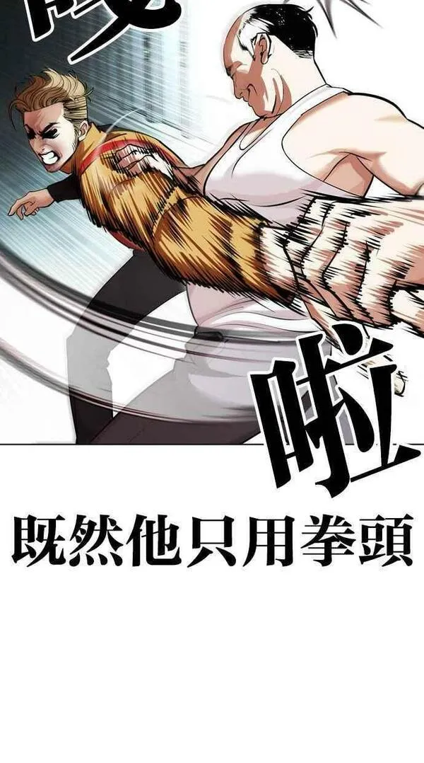 看脸时代漫画,[第454话] 一姟会(第一家子公司)[06]91图