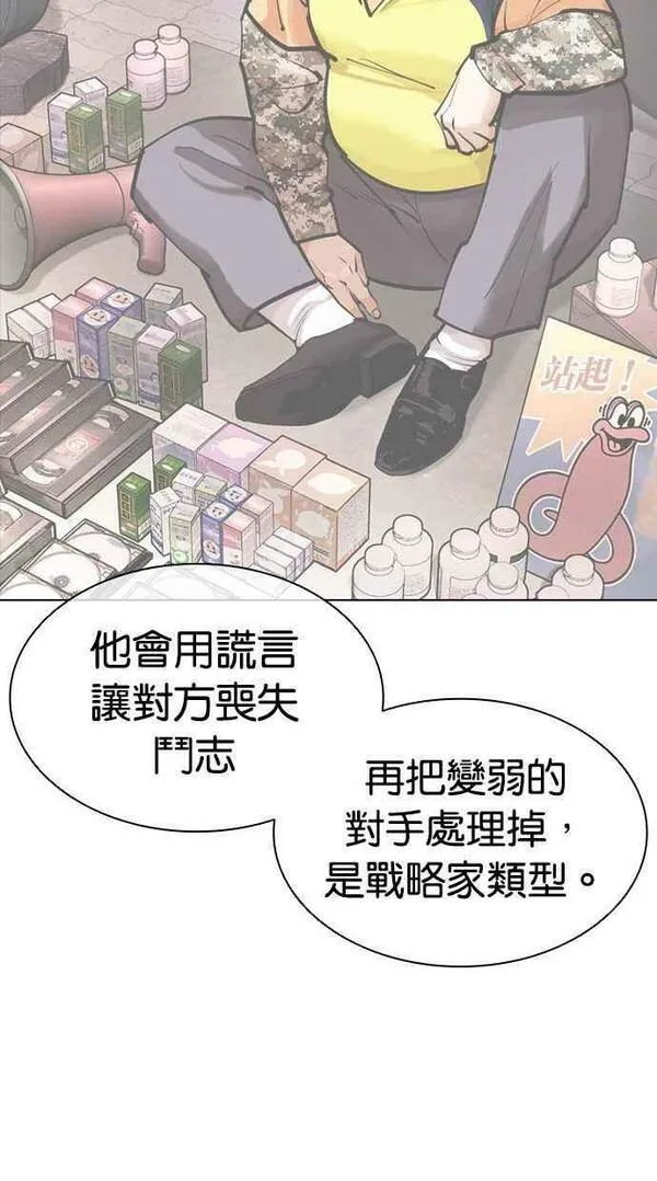 看脸时代漫画,[第454话] 一姟会(第一家子公司)[06]82图