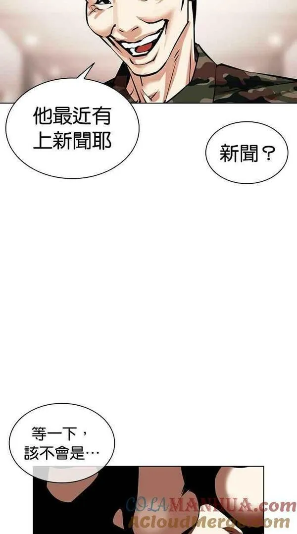 看脸时代哪个app能看漫画,[第455话] 一姟会(第一家子公司)[07]45图