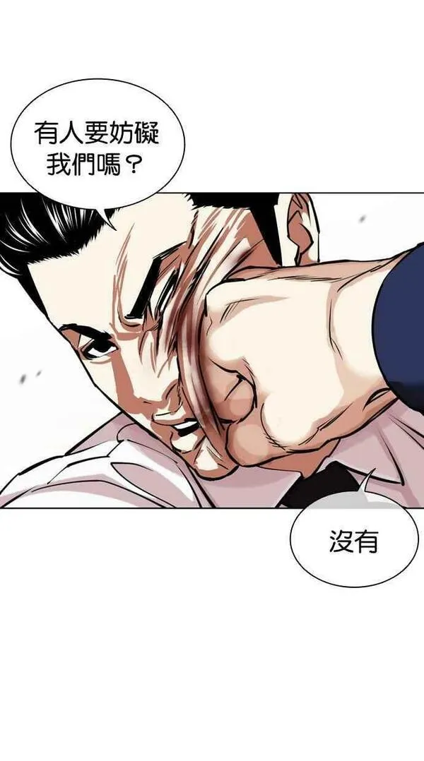 看脸时代哪个app能看漫画,[第455话] 一姟会(第一家子公司)[07]124图