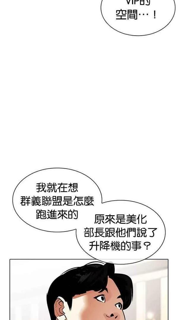 看脸时代哪个app能看漫画,[第455话] 一姟会(第一家子公司)[07]14图