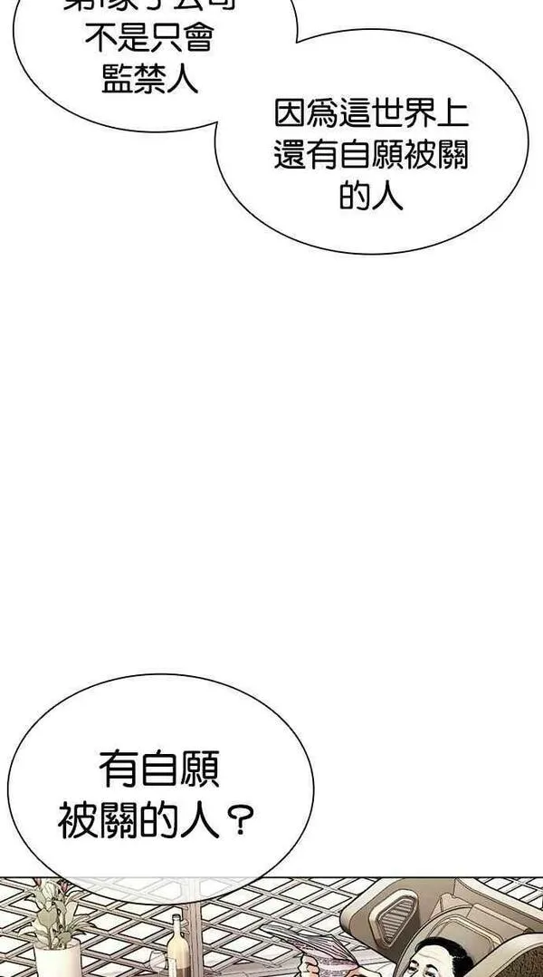 看脸时代哪个app能看漫画,[第455话] 一姟会(第一家子公司)[07]10图