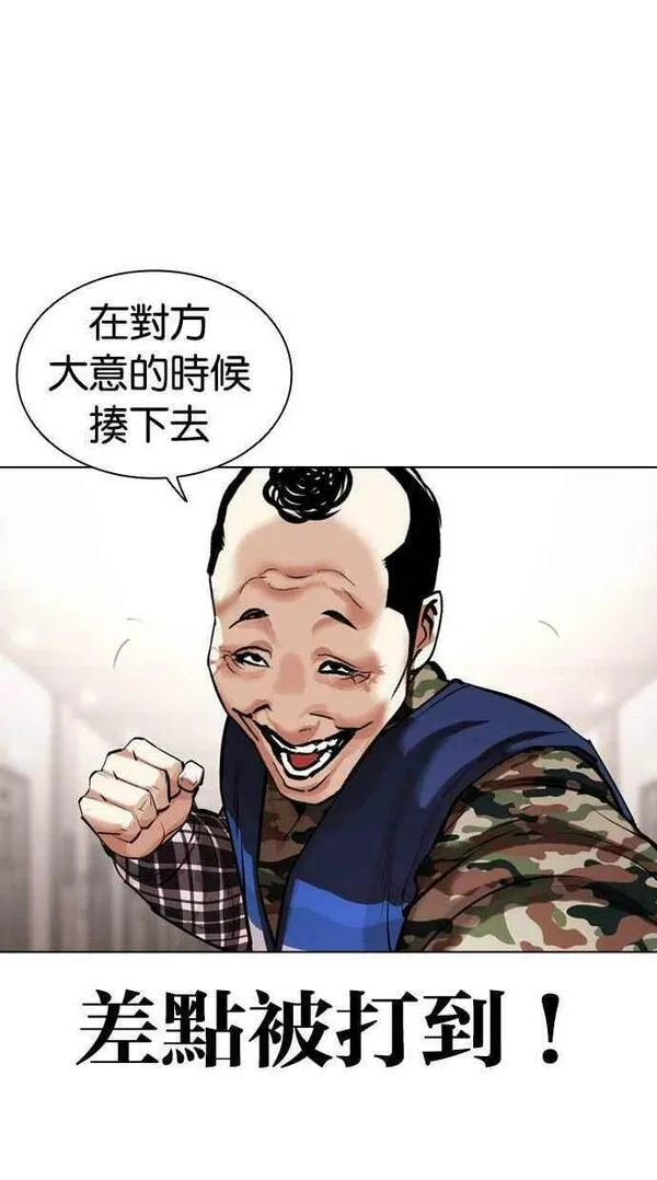 看脸时代哪个app能看漫画,[第455话] 一姟会(第一家子公司)[07]38图