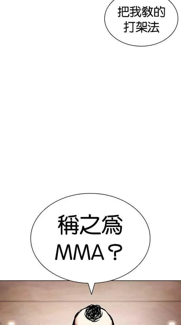 看脸时代哪个app能看漫画,[第455话] 一姟会(第一家子公司)[07]51图