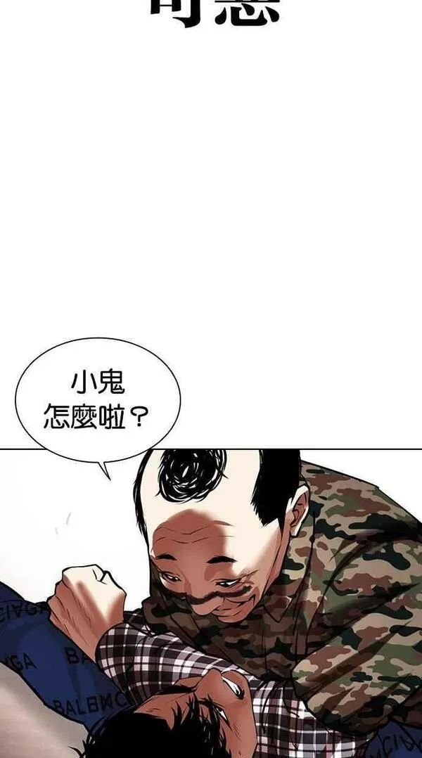 看脸时代动漫在线观看完整版免费漫画,[第456话] 一姟会(第一家子公司)[08]26图