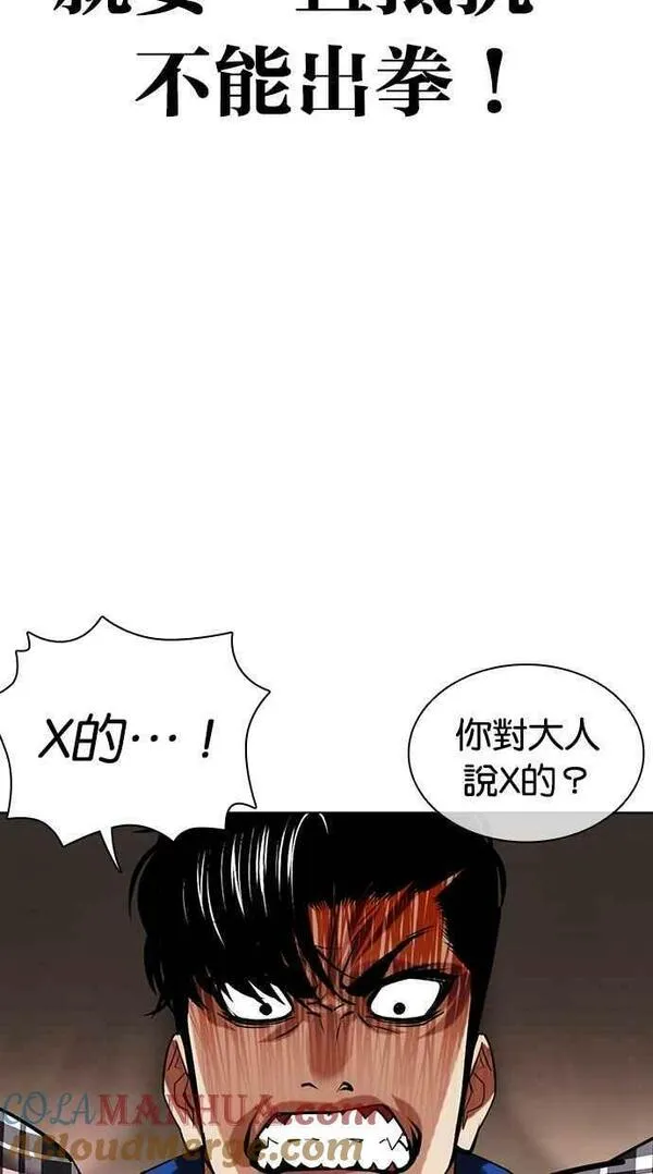 看脸时代动漫在线观看完整版免费漫画,[第456话] 一姟会(第一家子公司)[08]29图