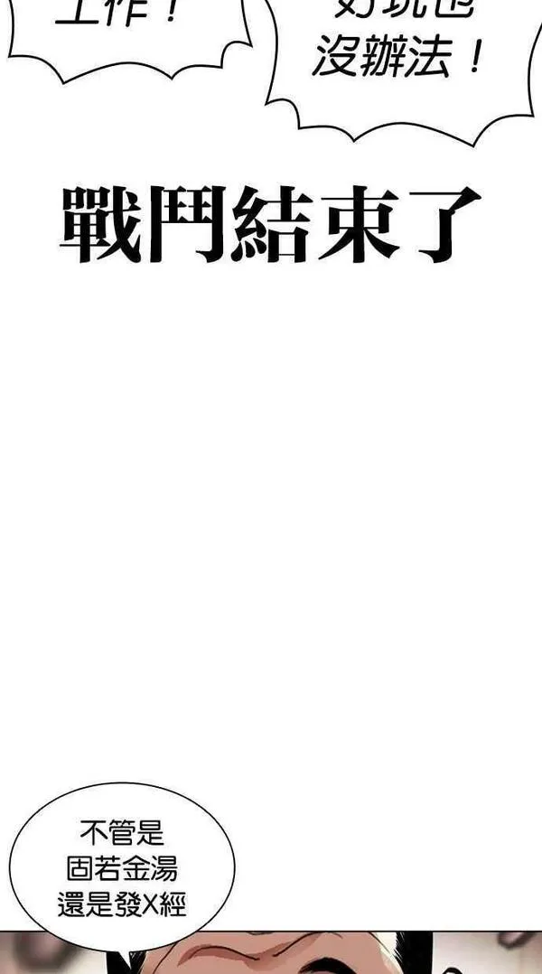 看脸时代动漫在线观看完整版免费漫画,[第456话] 一姟会(第一家子公司)[08]43图