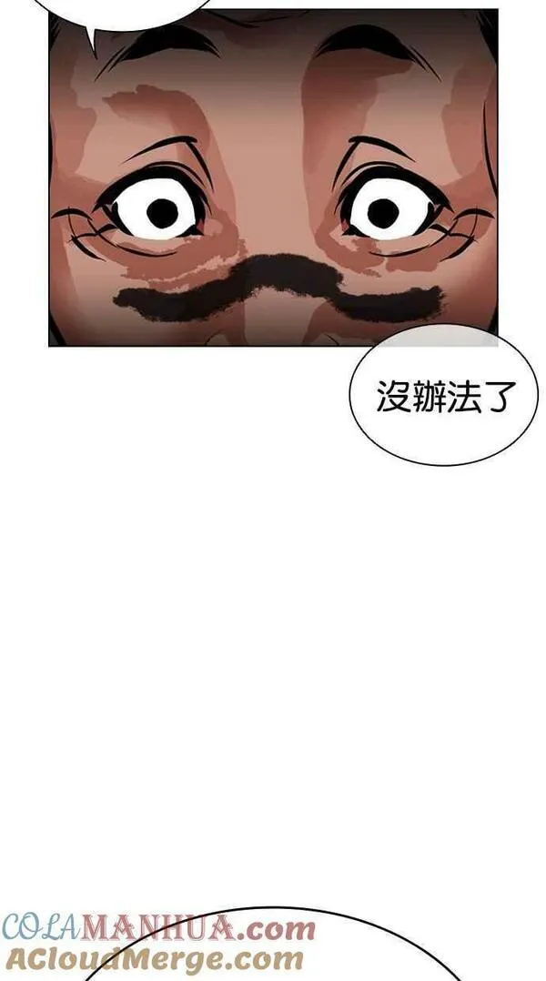 看脸时代动漫在线观看完整版免费漫画,[第456话] 一姟会(第一家子公司)[08]45图