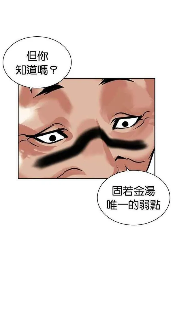 看脸时代动漫在线观看完整版免费漫画,[第456话] 一姟会(第一家子公司)[08]6图