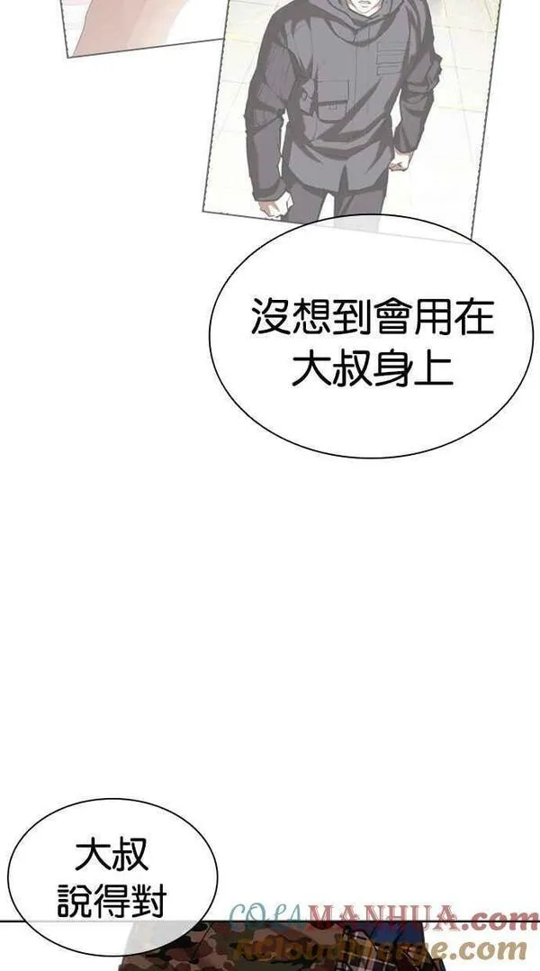 看脸时代动漫在线观看完整版免费漫画,[第456话] 一姟会(第一家子公司)[08]49图