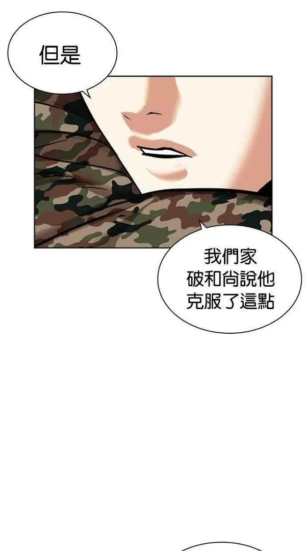 看脸时代动漫在线观看完整版免费漫画,[第456话] 一姟会(第一家子公司)[08]51图