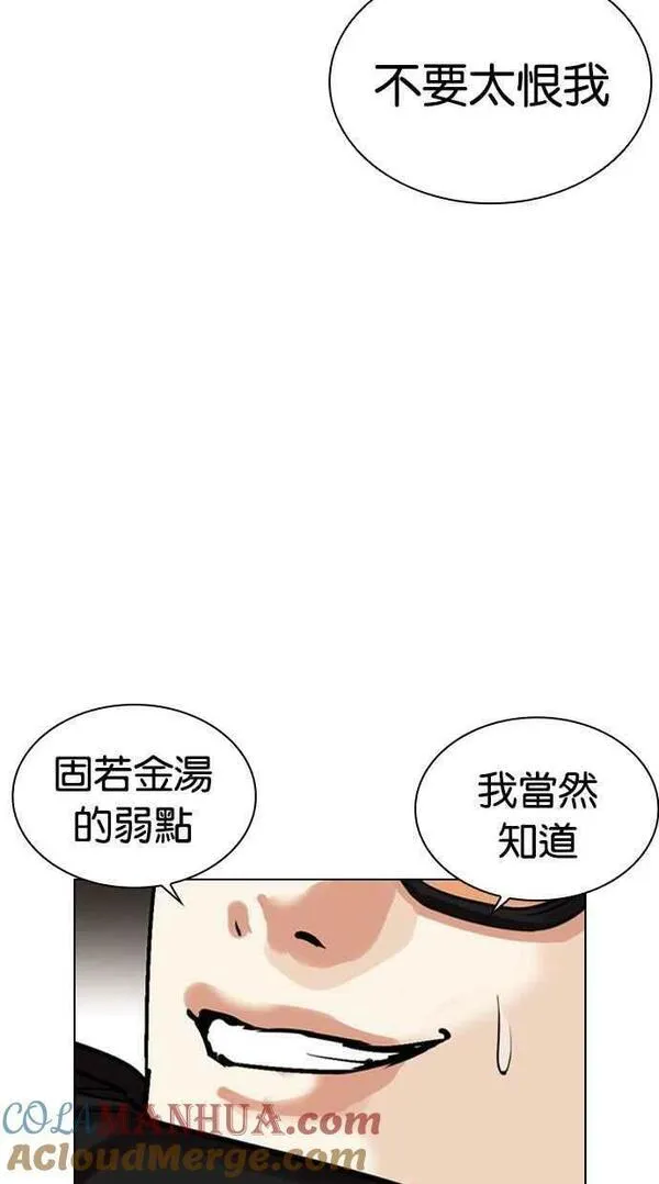 看脸时代动漫在线观看完整版免费漫画,[第456话] 一姟会(第一家子公司)[08]9图