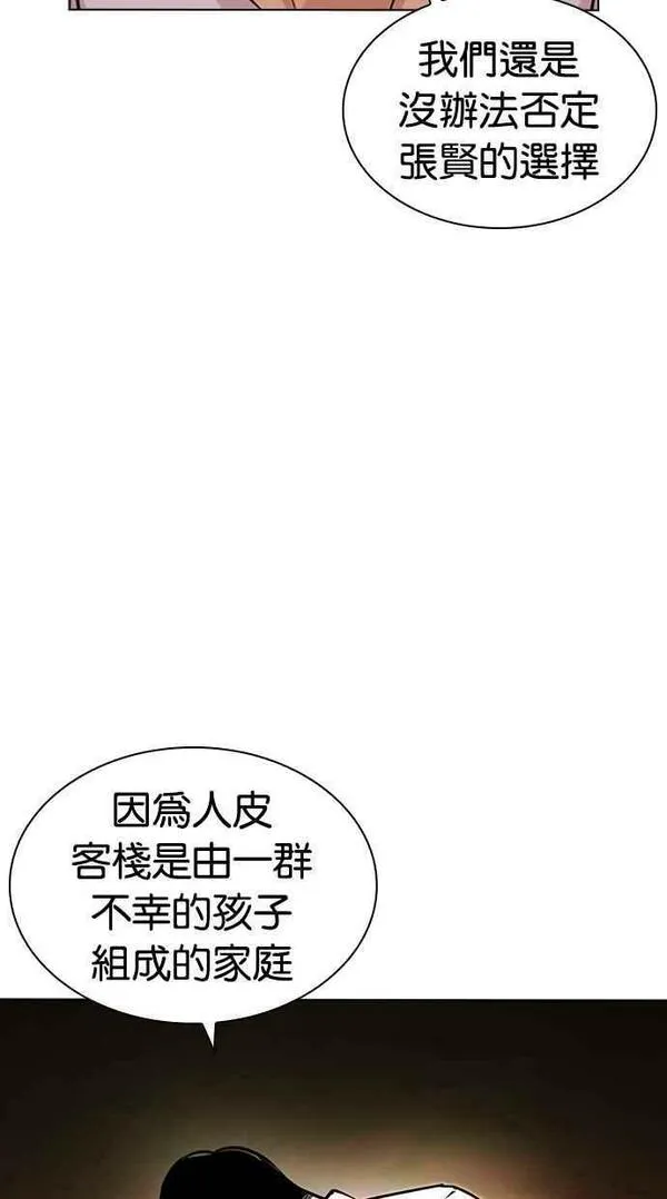 看脸时代漫画免费下拉式漫画,[第457话] 一姟会(第一家子公司)[09]112图