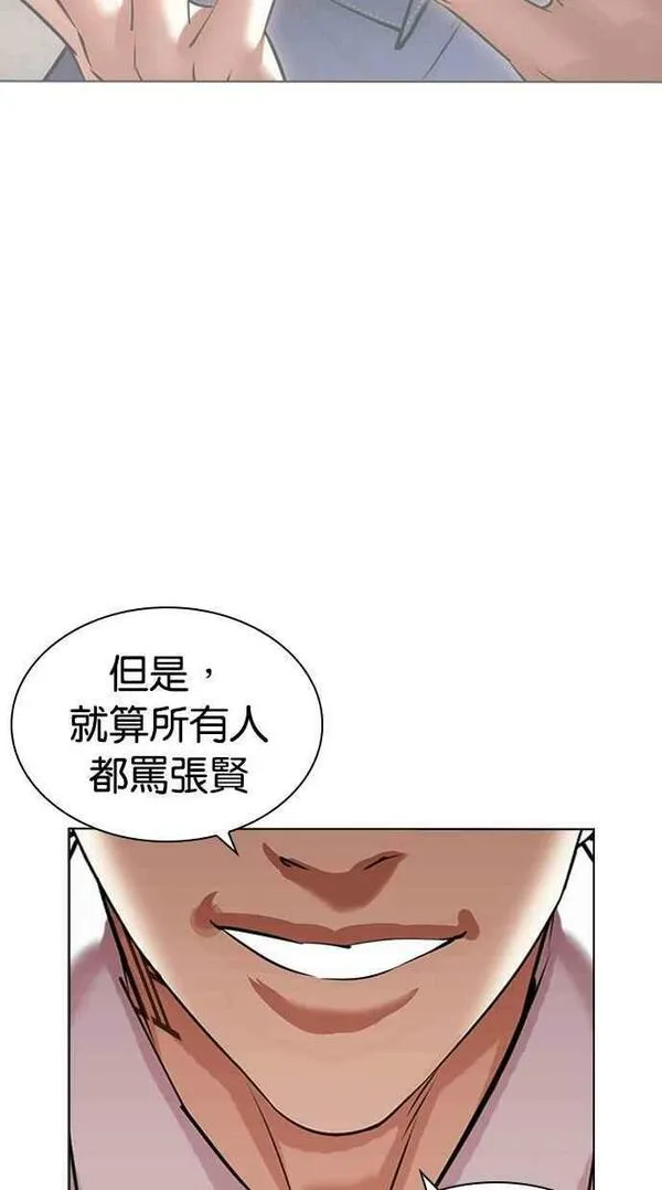 看脸时代漫画免费下拉式漫画,[第457话] 一姟会(第一家子公司)[09]111图