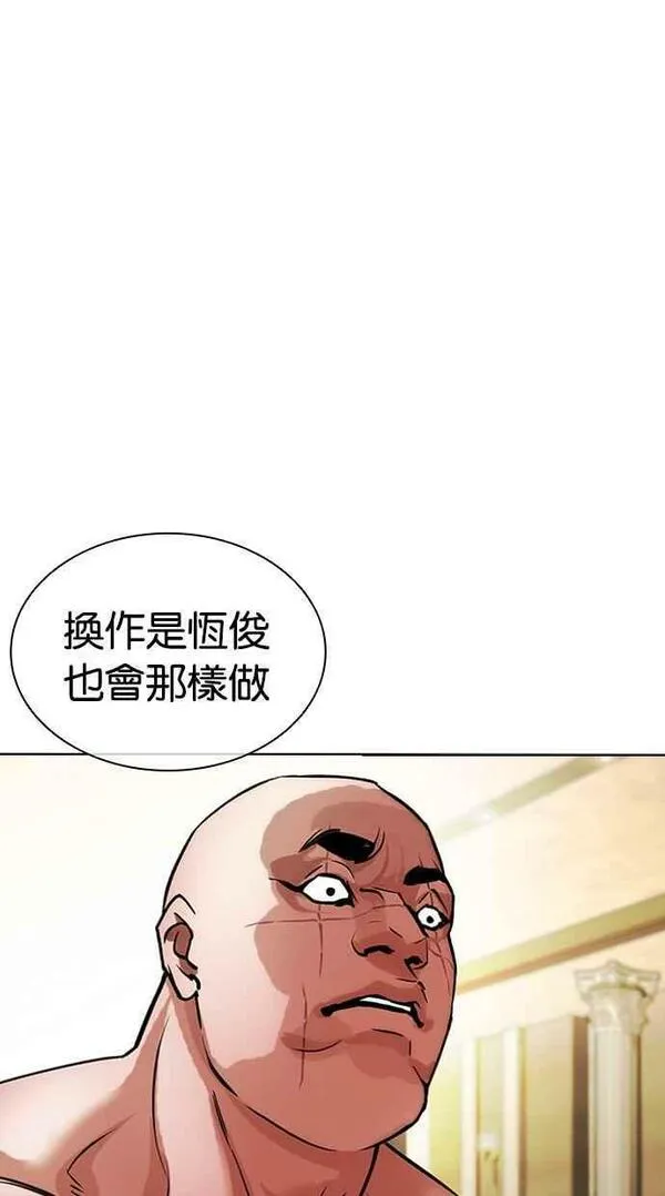 看脸时代漫画免费下拉式漫画,[第457话] 一姟会(第一家子公司)[09]114图